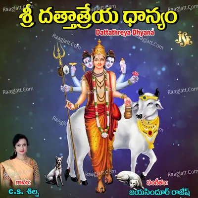 Dattathreya Dhyana - C. S. Shilpa