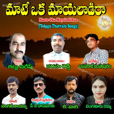Maate Oka Mayaladi Raa - Narasa Reddy