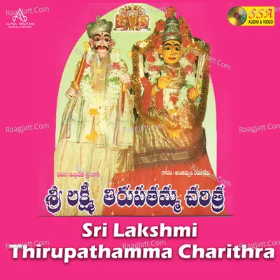 Sri Lakshmi Thirupathamma Charithra - 