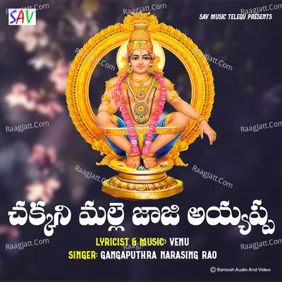 Chakkani Malle Jaji Ayyappa Cover