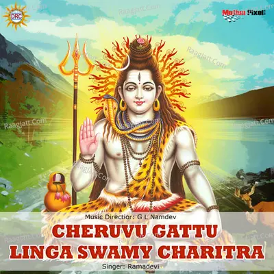 Cheruvu Gattu Linga Swamy Charitra - Ramadevi