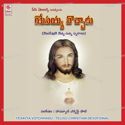 Yesayya Votchhadu - Chandrashekar