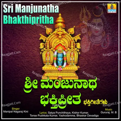 Sri Manjunatha Bhakthipritra - Manipal Nagaraj Kini