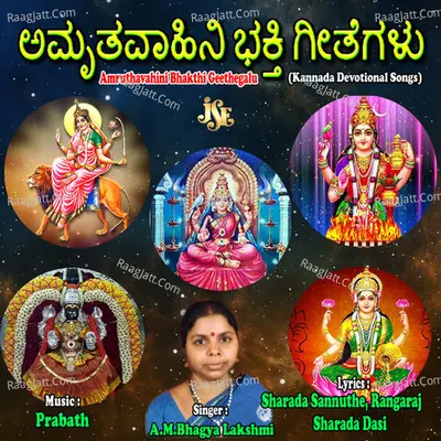 Amrutha Vahini Bhaktigeethegalu - A. M. Bhagya Lakshmi