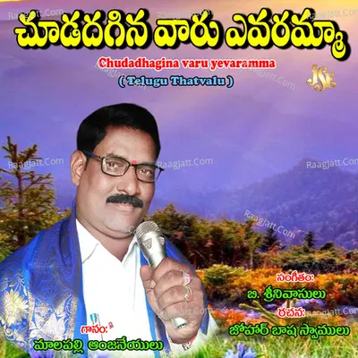 Chudadhagina Varu Yevaramma Poster