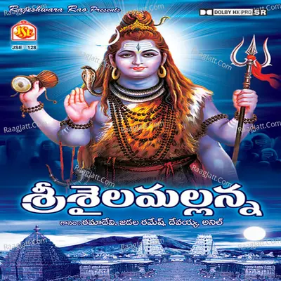 Srisaila Mallanna - Ramdevi