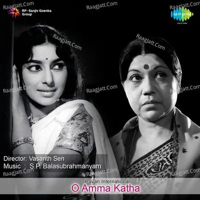 O Amma Katha - S. Janaki