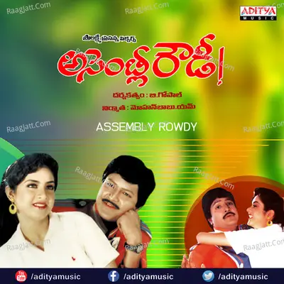 Assembly Rowdy - K. S. Chithra