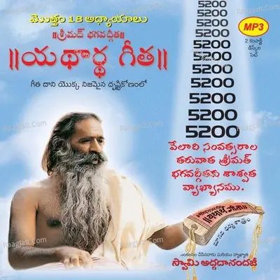 Bhagavad Gita Telugu - season - 1 - Yatharth Geeta