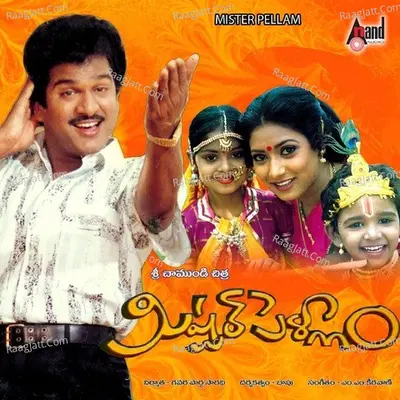 Mister Pellam - S. P. Balasubrahmanyam