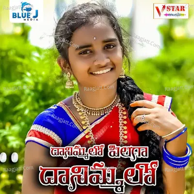 Danimmalo Pilaga Dhanimmalo