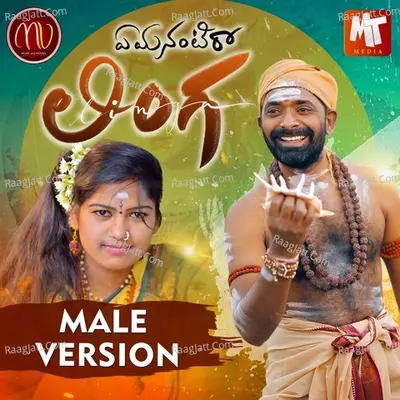 Emanantira Linga (Male Version)
