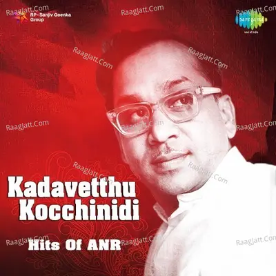 Kadavetthu Kocchinidi Hits Of ANR - K. V. Mahadevan