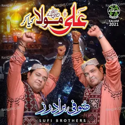 Ali Maula