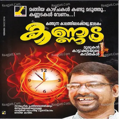Kannada - Murukan Kattakada