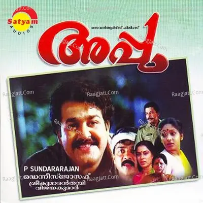 Appu (Original Motion Picture Soundtrack) - M G Sreekumar