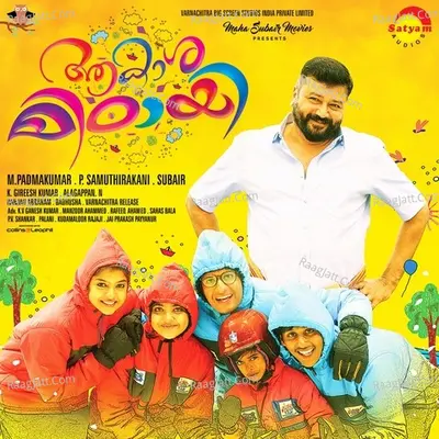 Aakashamittayee Poster