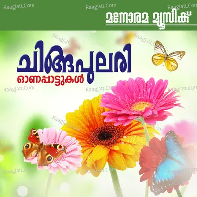 Chingapulari - Sunny Stephen