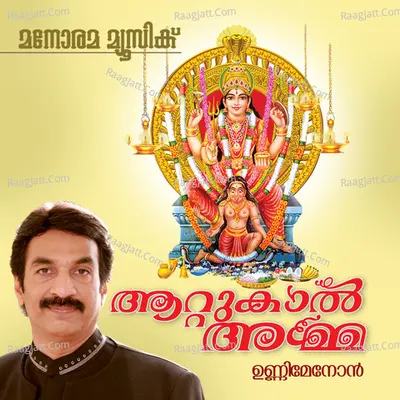 Attukal Amma - Minmini