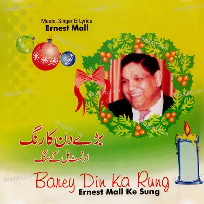 Barey Din Ka Rung - 