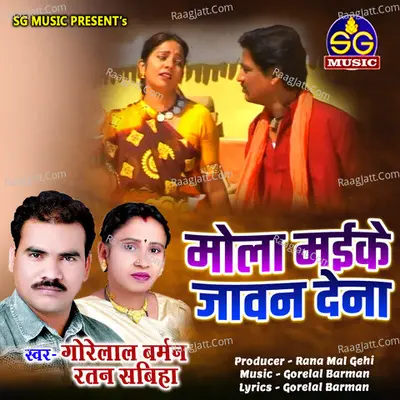 Mola Maike Jawan Dena (Chhattisgarhi Song) Cover