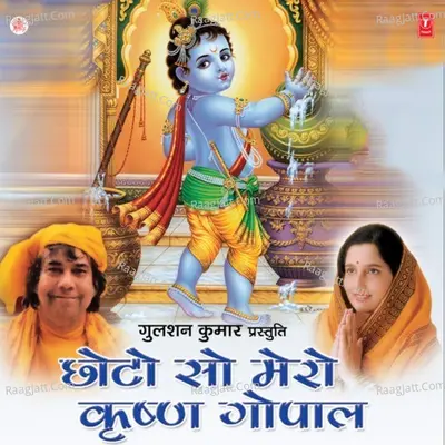 Chhoto So Mero Krishan Gopal Poster