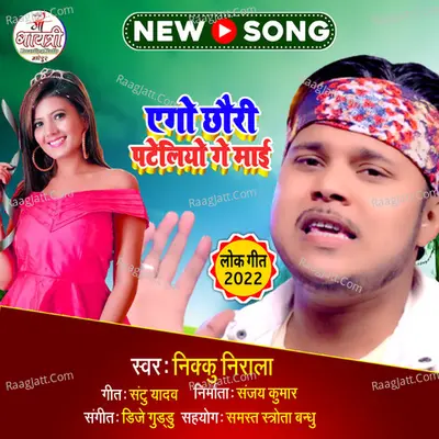 EGO CHHAURI PATELIYO GE MAI Cover