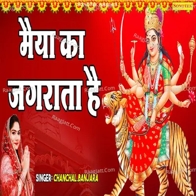 Maiya Ka Jagrata Hai Cover