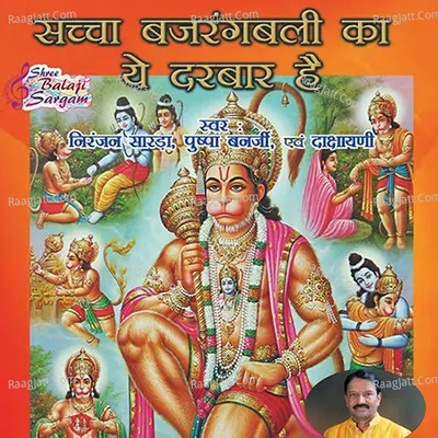Sacha Bajrangbali Ka Ye Darbar Hai - Pushpa Banerjee
