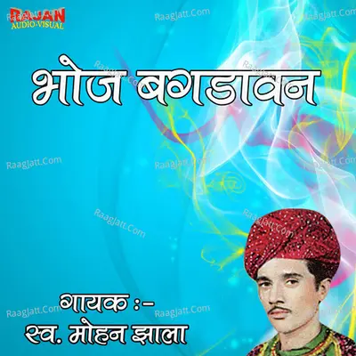 Bhoj Bagdawat Poster