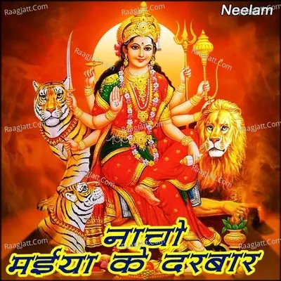 Naacho Maiya Ke Darbaar - Shyam Dhamaka