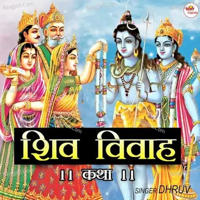 Shiv Vivah Katha Cover