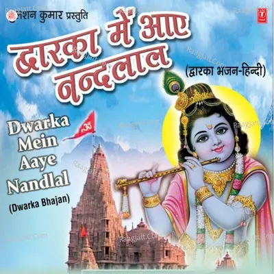 Dwarka Mein Aaye Nandlal - Soham