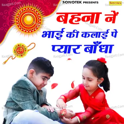Behna Ne Bhai Ki Kalai Mein Pyar Bandha Hai