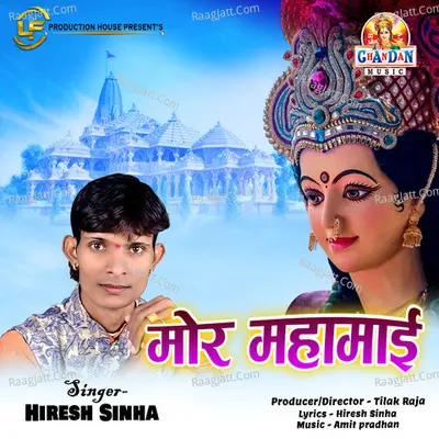 Mor Mahamai (Mata Bhajan) Cover