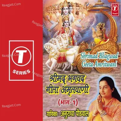 Shrimad Bhagwad Geeta Amritwani - Anuradha Paudwal