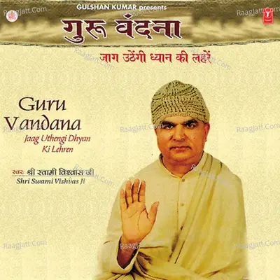 Guruvandana - Swami Vishwas Ji