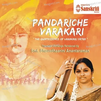 Pandariche Varakari (The Quintessence Of Varakari Yatra) - Bhavadhaarini Anantaraman