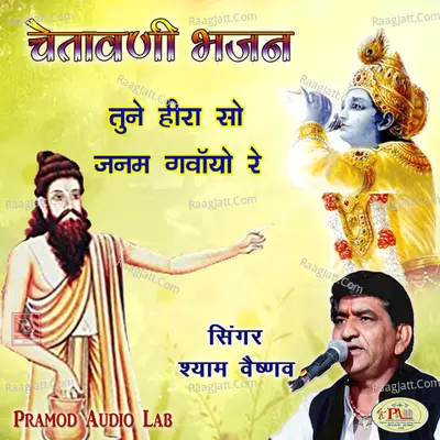 Tune Heera So Janam Gavayo Re Chetawani Bhajan - 