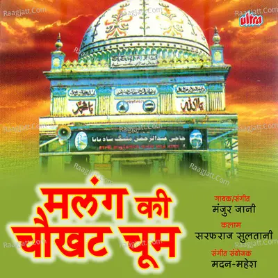 Malang Ki Chaukhat Chum Poster