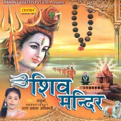 Shiv Mandir - Anuja