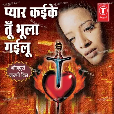 Pyar Kaike Toon Bhula Gailu - Kalpana