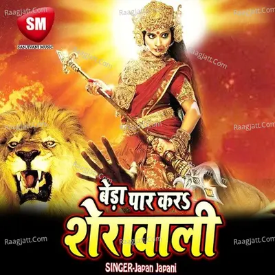 Beda Paar kar Sherawali Poster