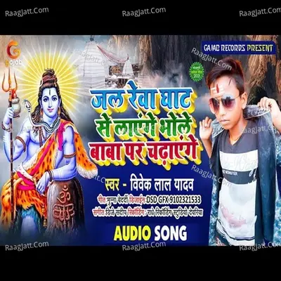 Jal Rewa Se Layenge Bhola Baba Par Chadhyenge