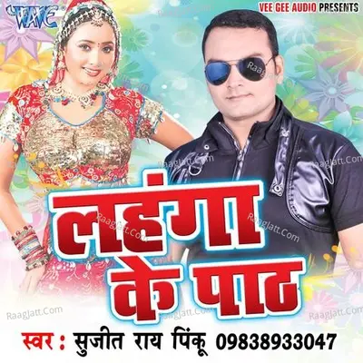 Lahanga Ke Paath - Sujeet Rai Pinku