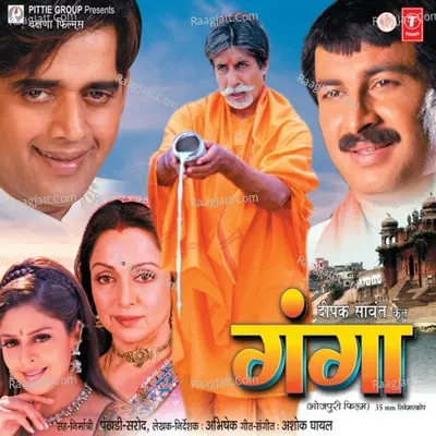 Ganga - Ashok Ghayal