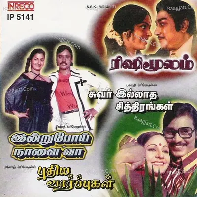 Puthiya Vaarppugal- Indrupoi Naalai Vaa - Suvarillaatha Chithirangal -  Rishimoolam Poster
