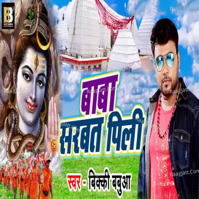 Baba Sarbat Pili Cover