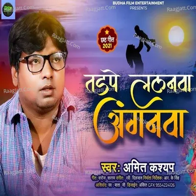 Tadpe Lalanwa New Bhakti Song 2022 Amit kashyap Cover