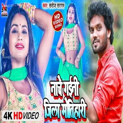 Nache Gaini Jila Motihari Cover